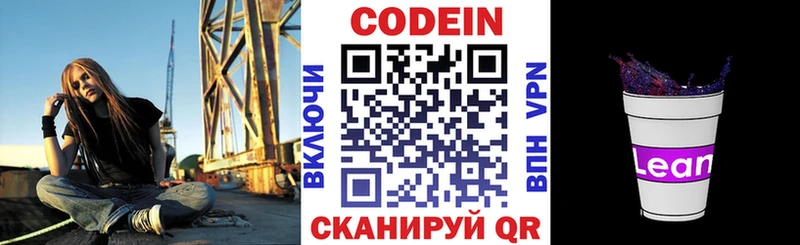 Кодеиновый сироп Lean Purple Drank  Купить  Киселёвск 